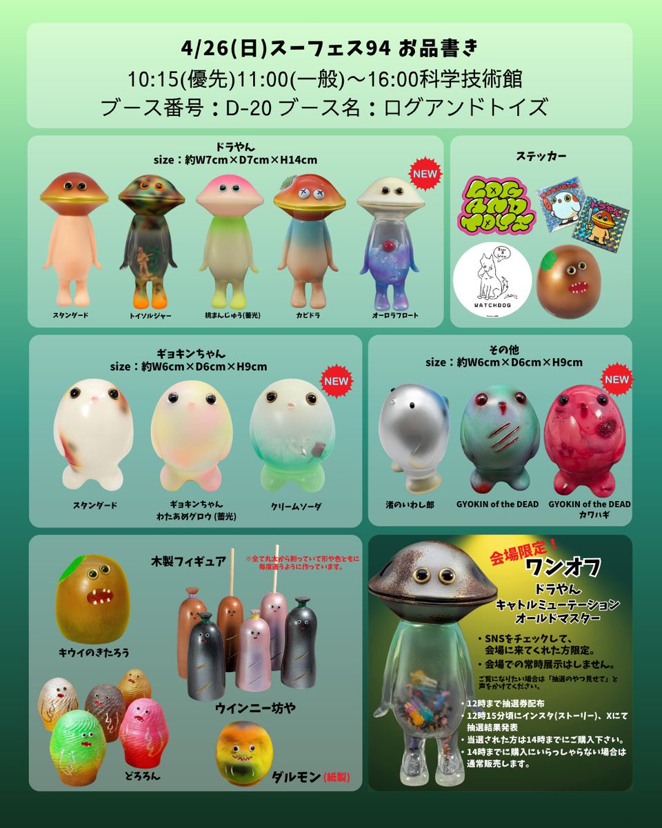 オオノ ユウヤ｜ログアンドトイズ【5/2ホビーラウンド34】 tweet media