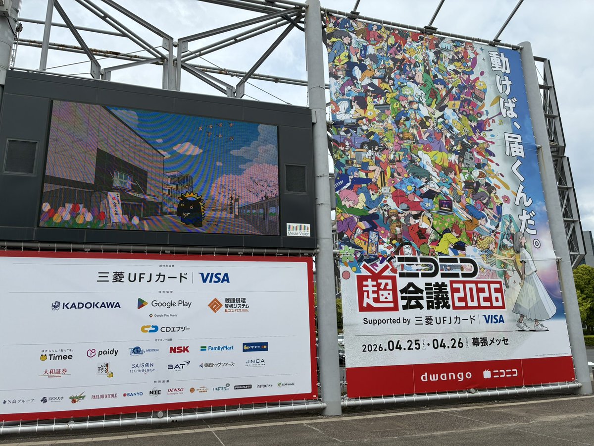 現地入り
ソッコーで着替えます！
#ニコニコ超会議2026