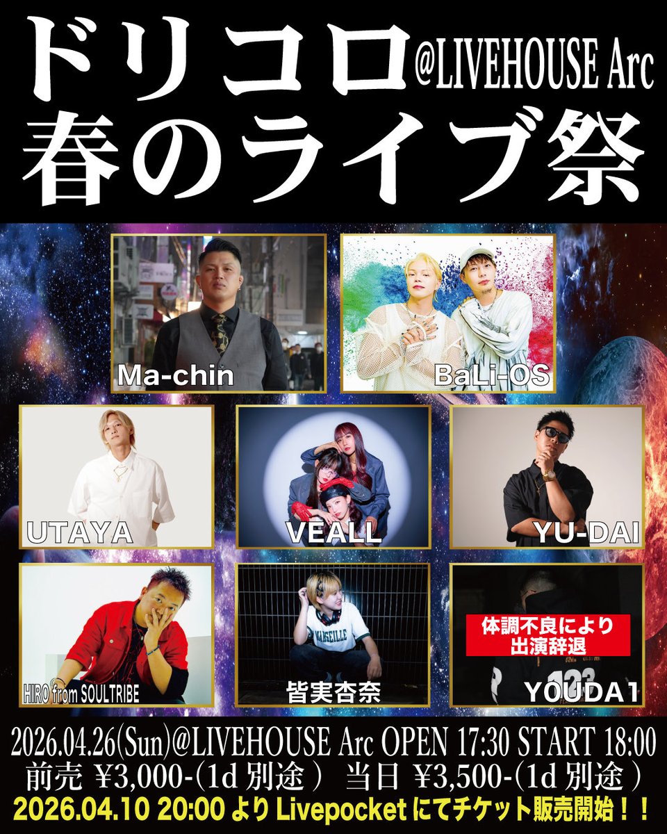 info_madfes's tweet photo. ［イベント情報］

明日開催ドリコロ-春のライブ祭-
出演予定でしたY0UDA1ですが
インフルエンザで体調不良という事で
出演辞退となりました。

大変ご迷惑をおかけしますが
何卒よろしくお願い致します。

なお、この件についてのチケットの払い戻しはございません。 https://t.co/Kje2YmgTqz