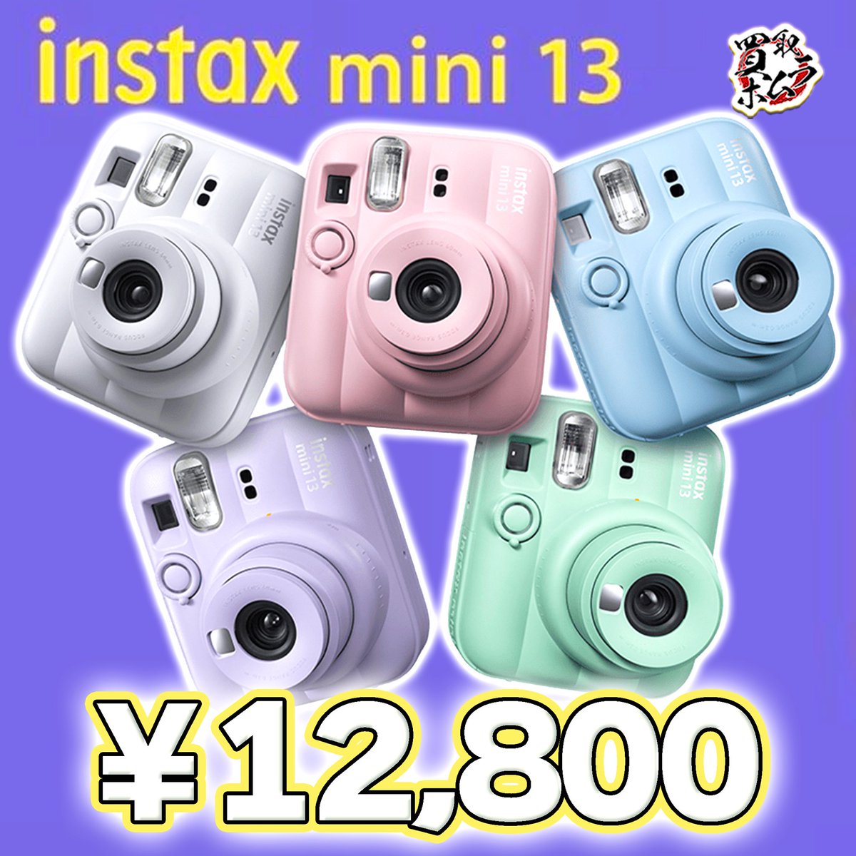 ━━━━━━━━━━━━━━ 💛 instax mini 13