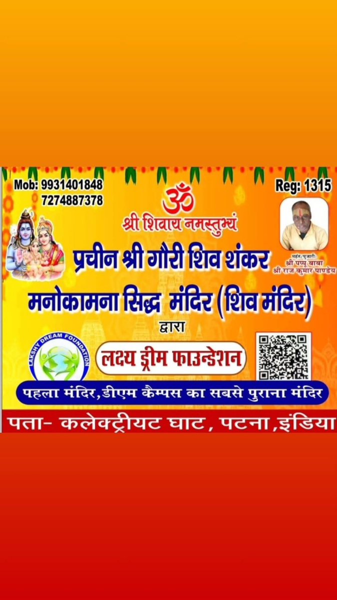 PrachinGauri's tweet image. 🕉 Namah Shiwaye 🕉 Har Har Mahadev 🕉
Happy Saturday Everyone
#Charity #Shiv #Mahakal #Patna #Collectiate #Ghat #Bihar #India