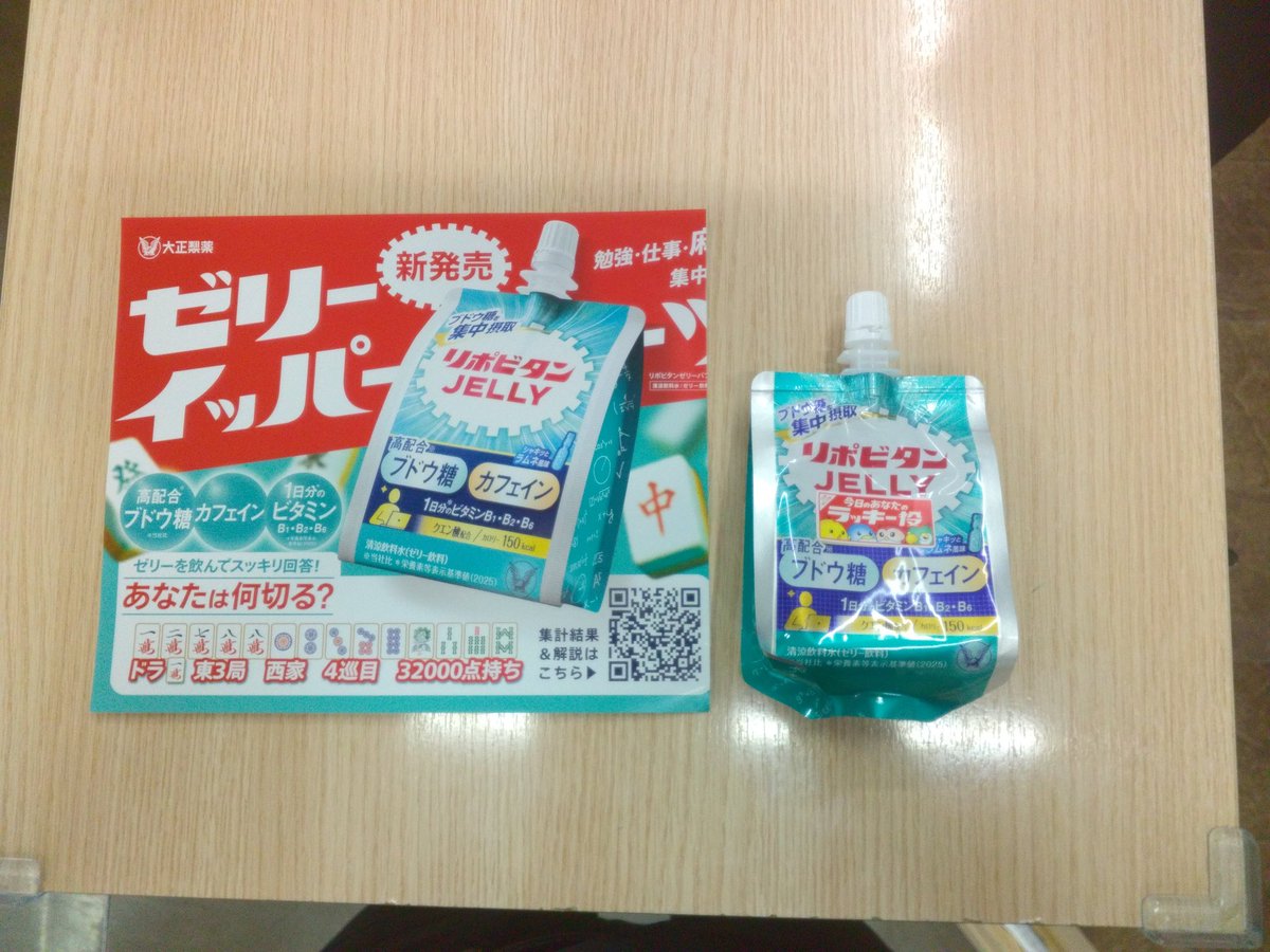 iotamarchao's tweet photo. こんにちは、マーチャオι店です！
ご来店で「リポビタンゼリー」無料配布しています！なくなり次第、配布終了ですので、ぜひ、ご来店をお待ちしております!!

今日のラッキー役や何切る問題がついてるので、リフレッシュにどうぞ！
#大正製薬 https://t.co/WHXaSV63de