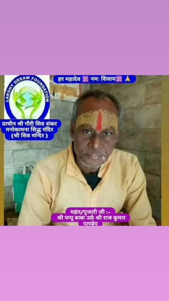 PrachinGauri's tweet image. 🕉 Namah Shiwaye 🕉 Har Har Mahadev 🕉
Happy Saturday Everyone
#Charity #Shiv #Mahakal #Patna #Collectiate #Ghat #Bihar #India