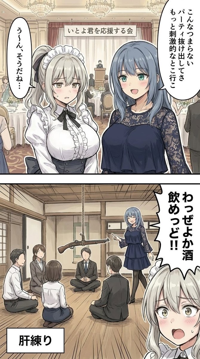 こんなつまらないパーティ抜け出してさ