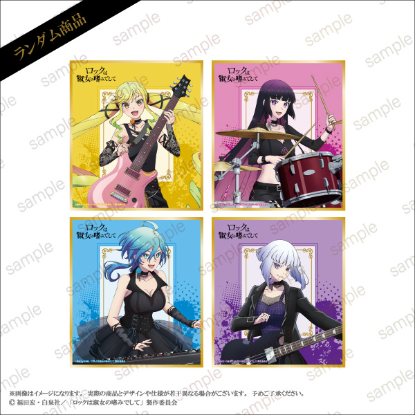 TVアニメ『ロックは淑女の嗜みでして』POP UP STORE トレーディング
