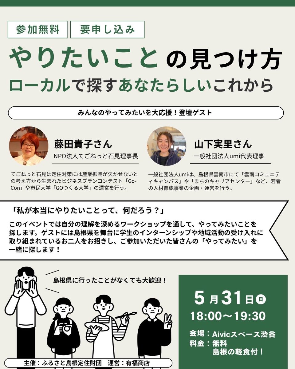 ふじたまなみ | となりのしまね代表 tweet media