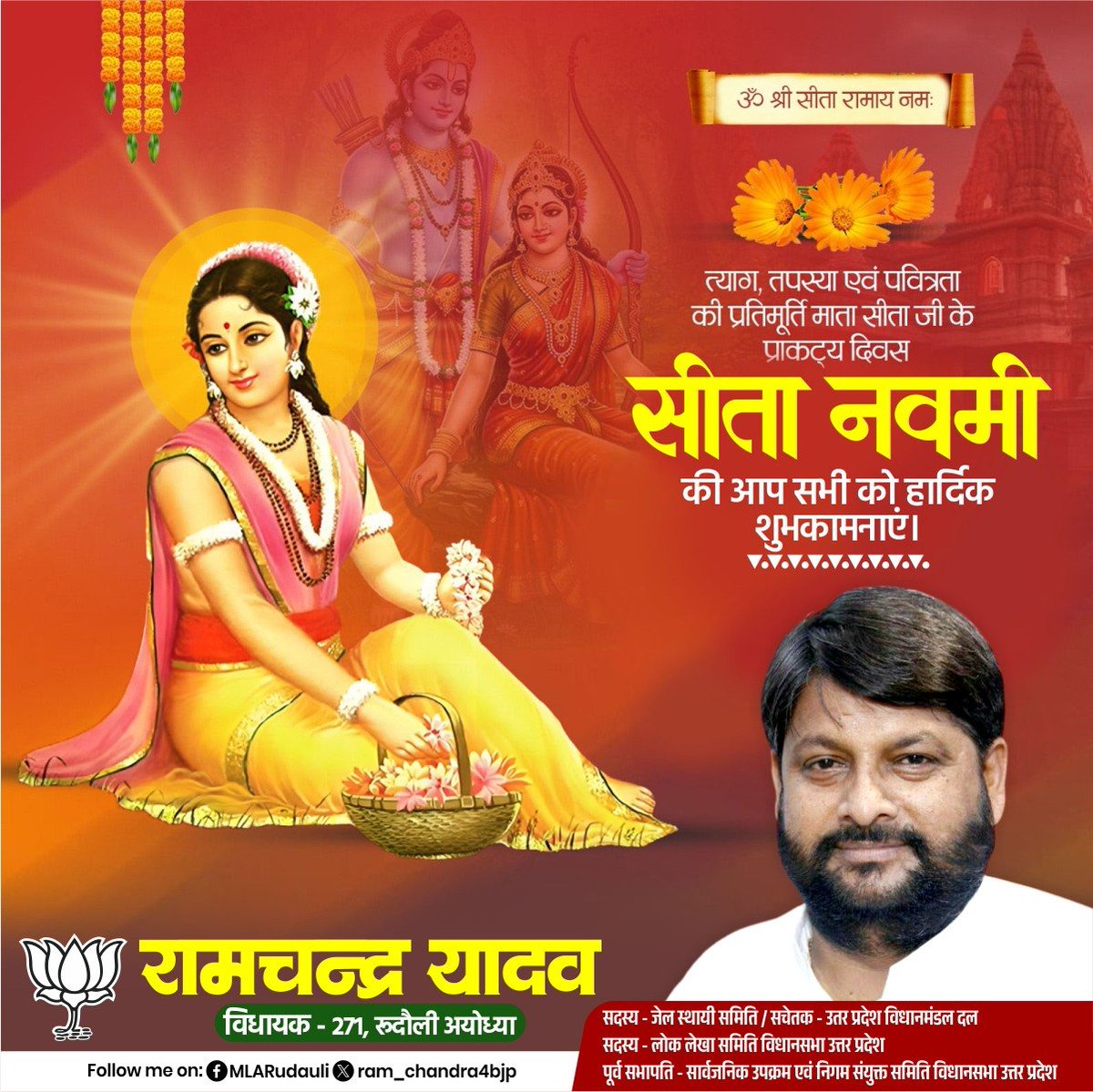 त्याग, तपस्या, पवित्रता व ममता की प्रतिमूर्ति माता सीता के प्राकट्य दिवस "सीता नवमी" की आप सभी को हार्दिक शुभकामनाएँ।