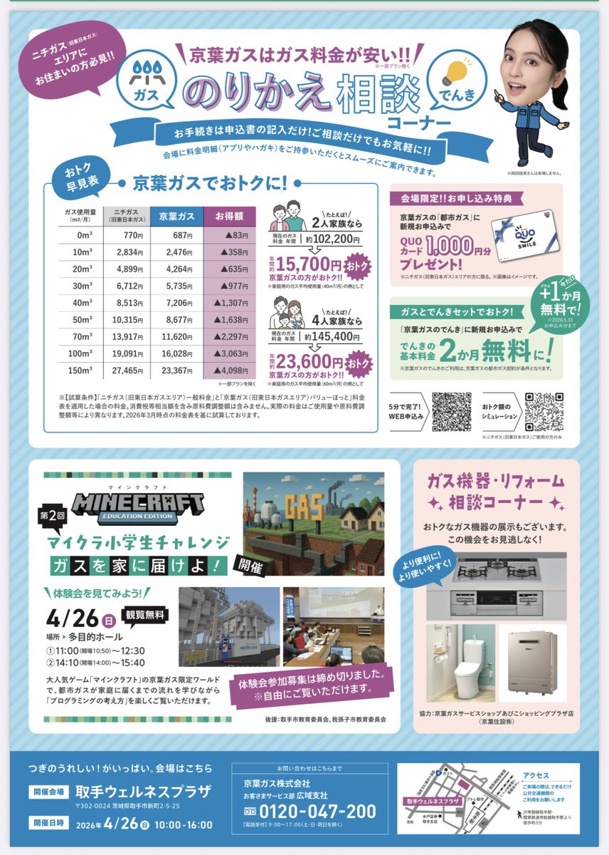 明日は #取手 に向かいます❗️
取手駅前 #ウェルネスプラザ
#京葉ガス のイベントです❗️
取手で待ってます✨
ibaliger.com/schedule.shtml

#イバライガー