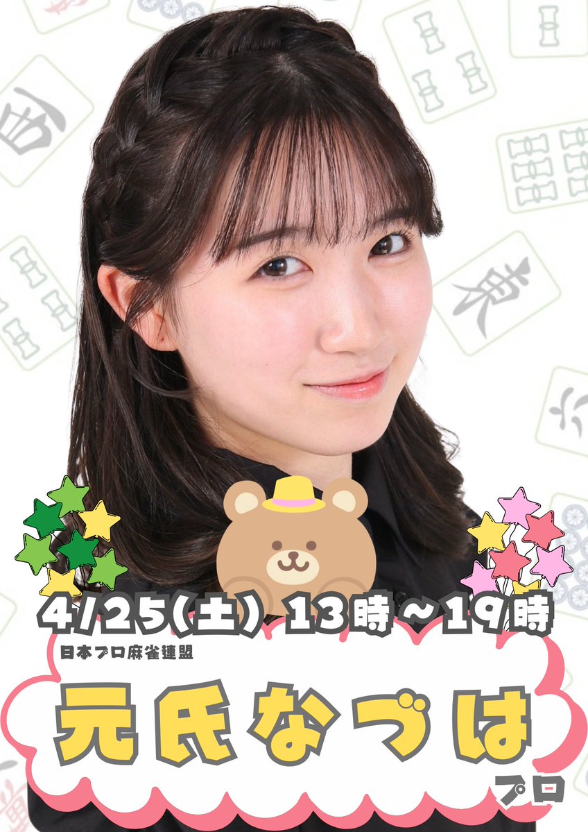 GALJAN🀄大阪ノーレート雀荘＆BAR tweet media