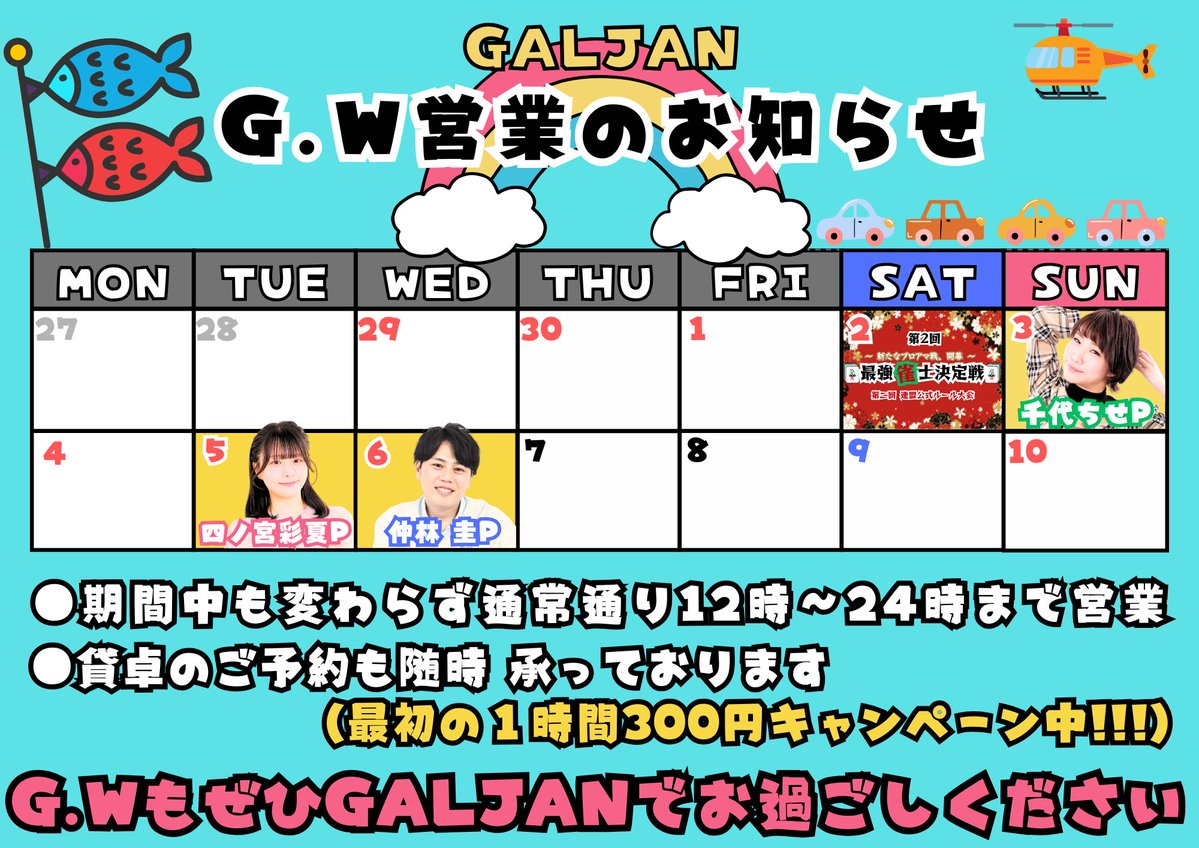 GALJAN🀄大阪ノーレート雀荘＆BAR tweet media