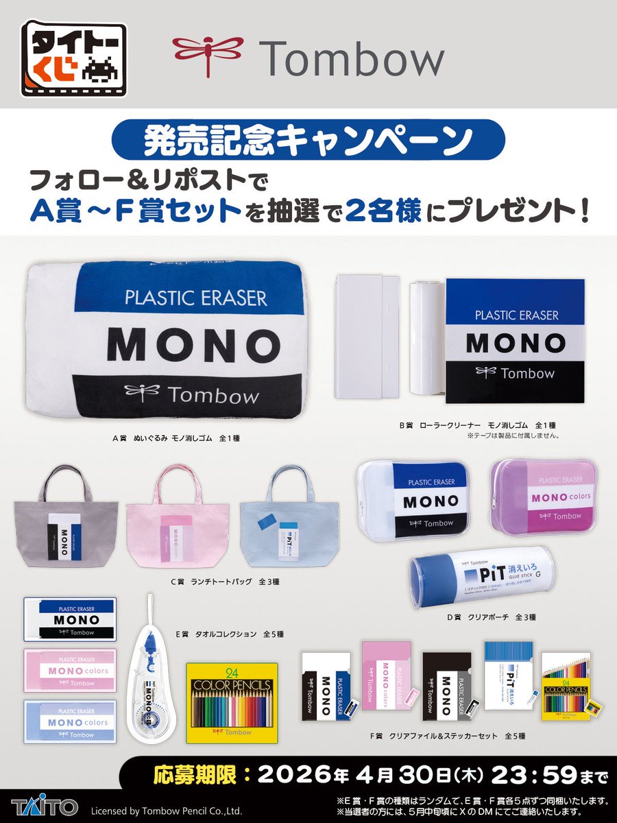 タイトーくじ【公式】 tweet media