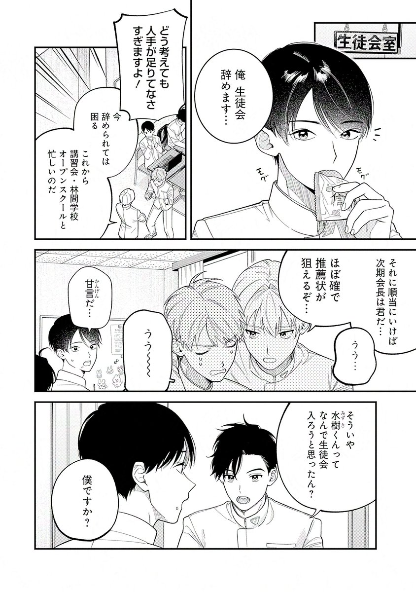 ⋱⋱✨𝕆ℕ 𝕊𝔸𝕃𝔼✨⋰⋰

⊹💖メロキス𝟱月号💖⊹

『#落ちた林檎は恋を知る』最終話
#ぴみちゃん(@pimichang_sbl)

「颯良くんの
 全部見せて」

試験が無事に終わり、結果を待つ颯良と夏輝。
そんな中、夏輝から大胆なお願いが…⁉️

🔻最終話配信中❣️
https://t.co/RyJVB87BUm 