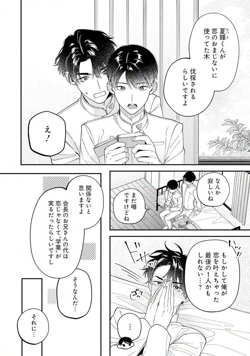 @pimichang_sbl ⋱⋱✨𝕆ℕ 𝕊𝔸𝕃𝔼✨⋰⋰

⊹💖メロキス𝟱月号💖⊹

『#落ちた林檎は恋を知る』最終話
#ぴみちゃん(@pimichang_sbl)

🔻第𝟭話無料配信中❣️
https://t.co/ozRZFZ95hU
🔻メロキス公式サイトで先生への応援メッセージをお待ちしてます❣️
💌https://t.co/udcGhxaq99 