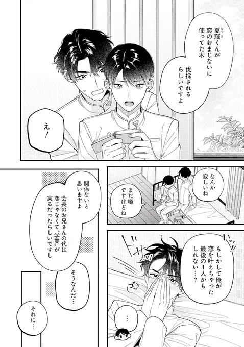 @pimichang_sbl ⋱⋱✨𝕆ℕ 𝕊𝔸𝕃𝔼✨⋰⋰

⊹💖メロキス𝟱月号💖⊹

『#落ちた林檎は恋を知る』最終話
#ぴみちゃん(@pimichang_sbl)

🔻第𝟭話無料配信中❣️
https://t.co/ozRZFZ95hU
🔻メロキス公式サイトで先生への応援メッセージをお待ちしてます❣️
💌https://t.co/udcGhxaq99 