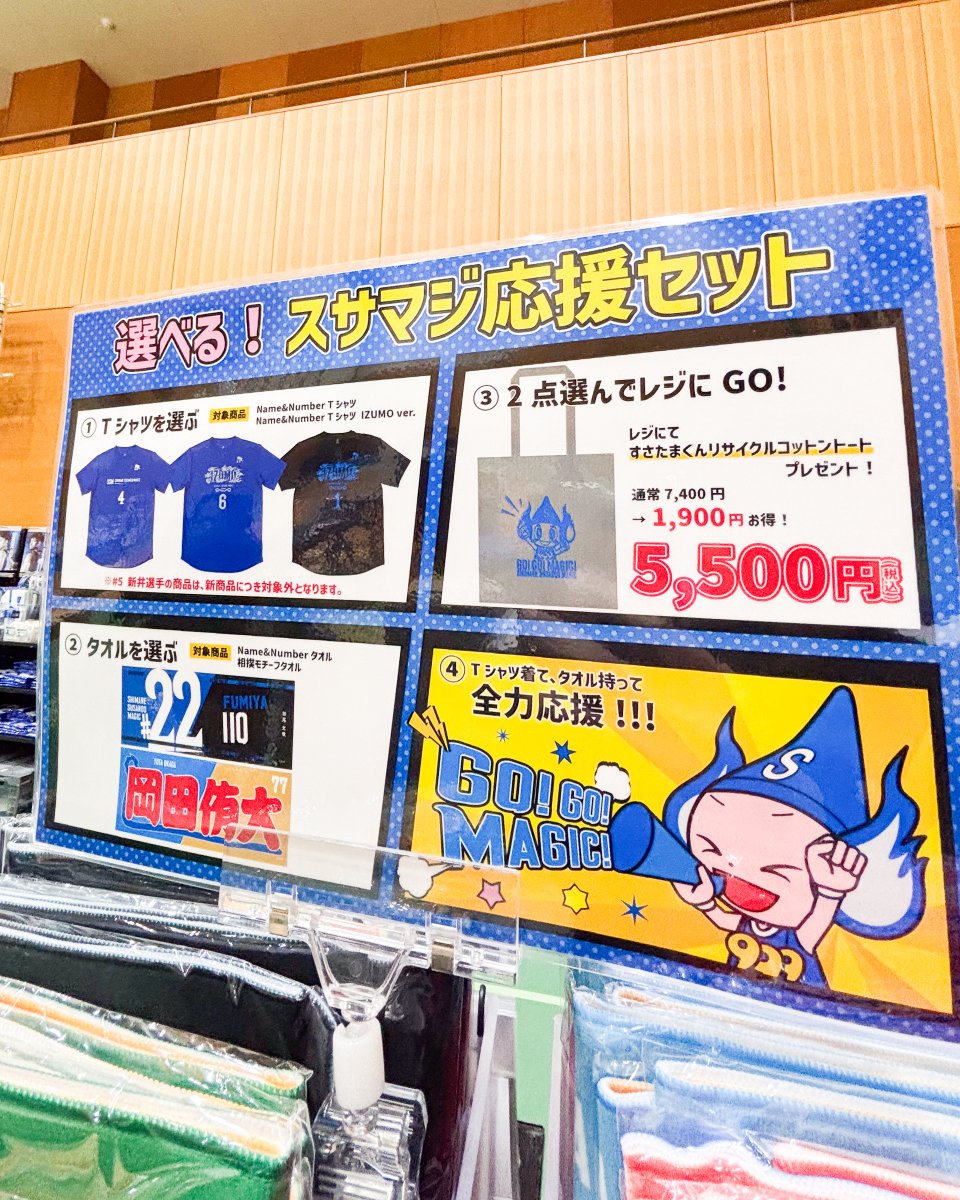 🉐おトク🉐 選べる！スサマジ応援セット✨ ①Tシャツを選ぶ ※新商品の