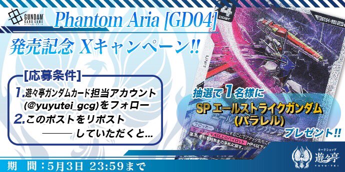 遊々亭ガンダムカードゲーム担当 tweet media