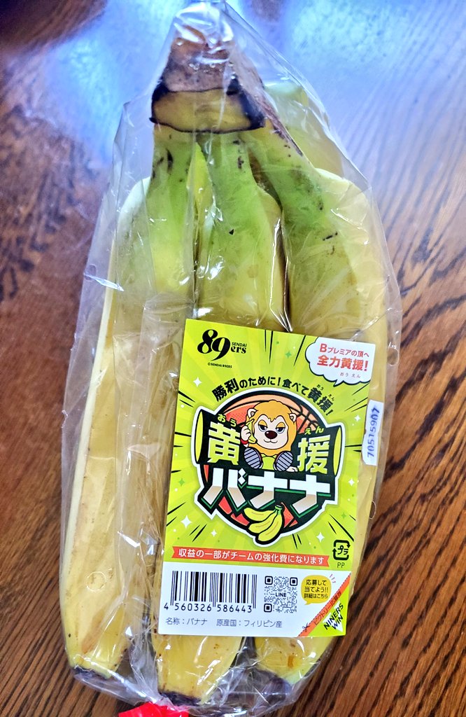NEWIEM's tweet photo. ティナのバナナが近所のスーパーで売ってた
#89ERS は今節最後のホームゲーム
いいシーズンだったなぁ←まだ終わってない https://t.co/XU1T44N0Ax