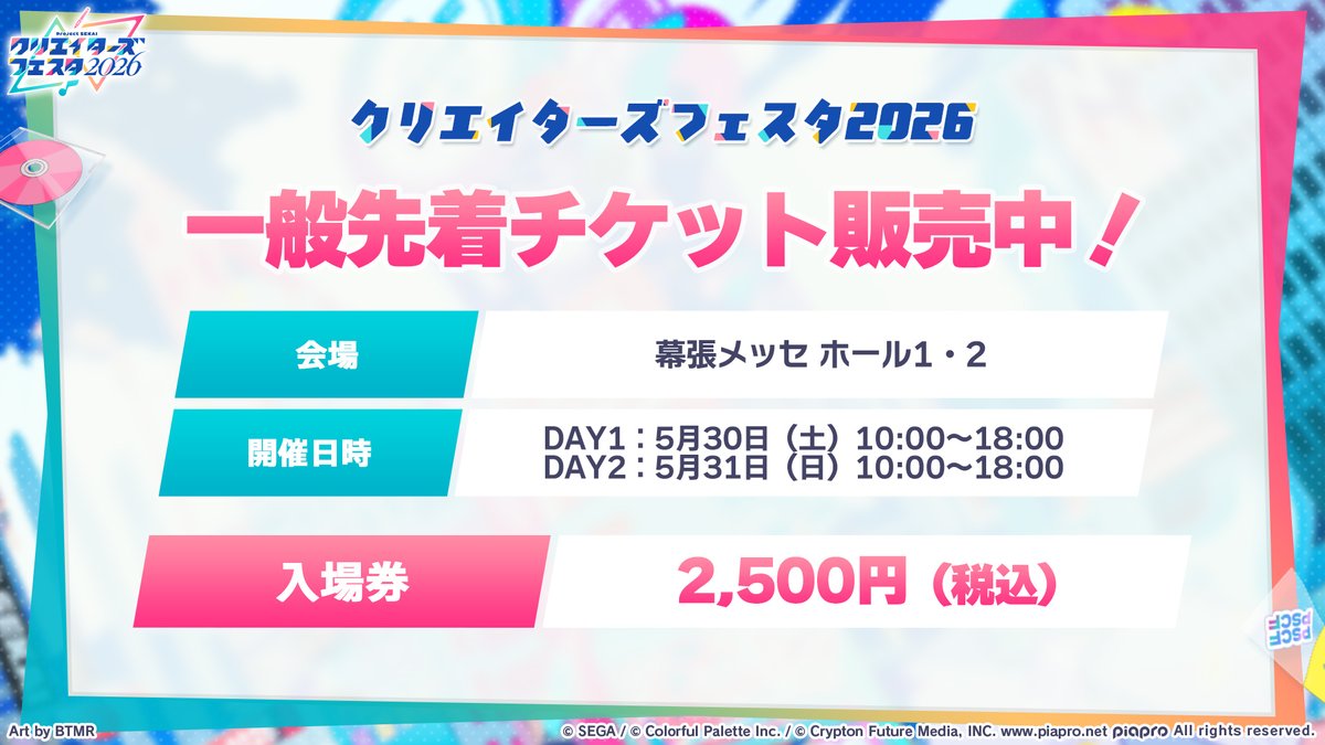 プロジェクトセカイ クリエイターズフェスタ2026 tweet media
