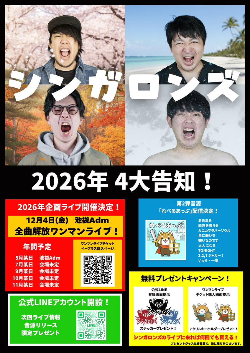 シンガロンズ tweet media