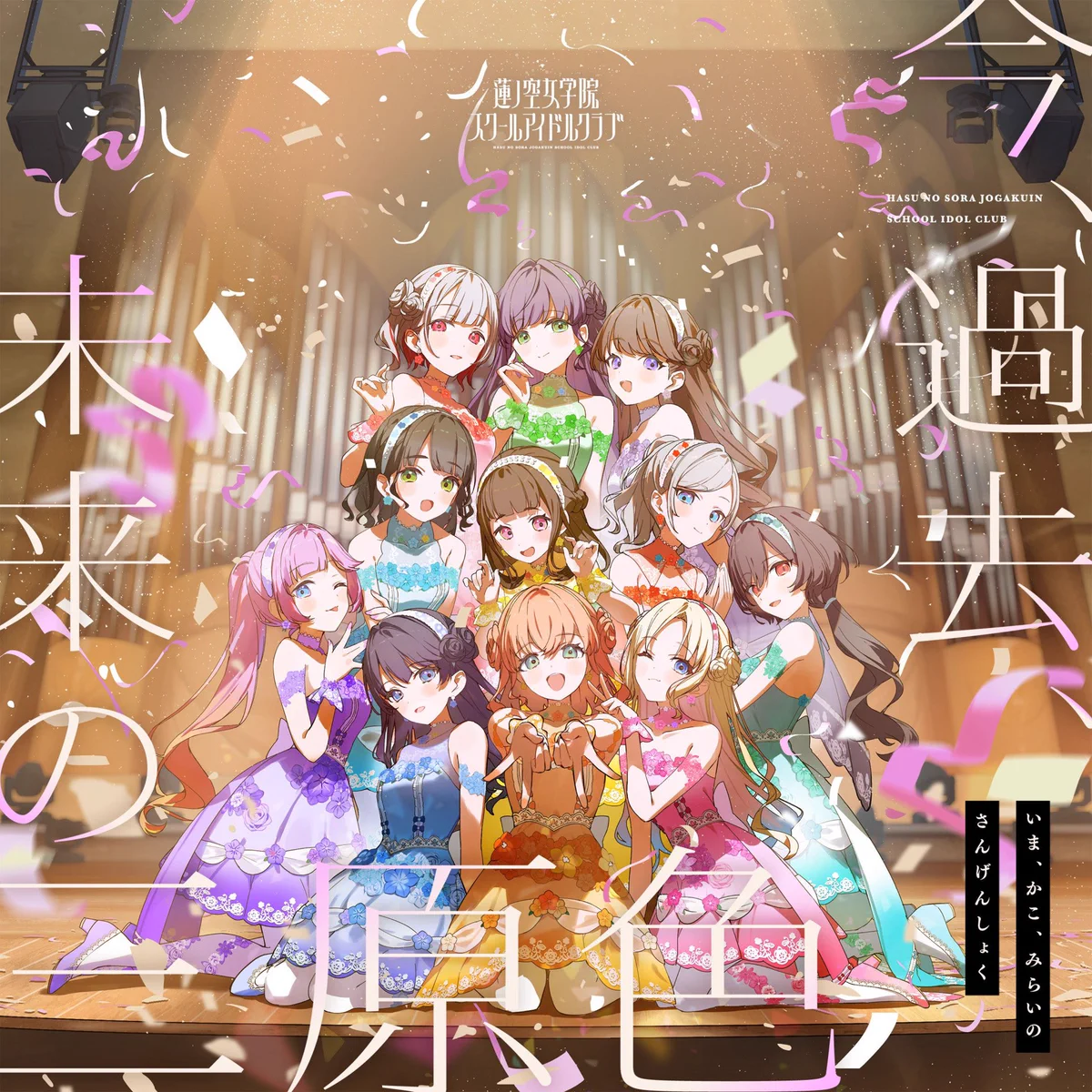 ラブライブ！蓮ノ空女学院スクールアイドルクラブ on X: 