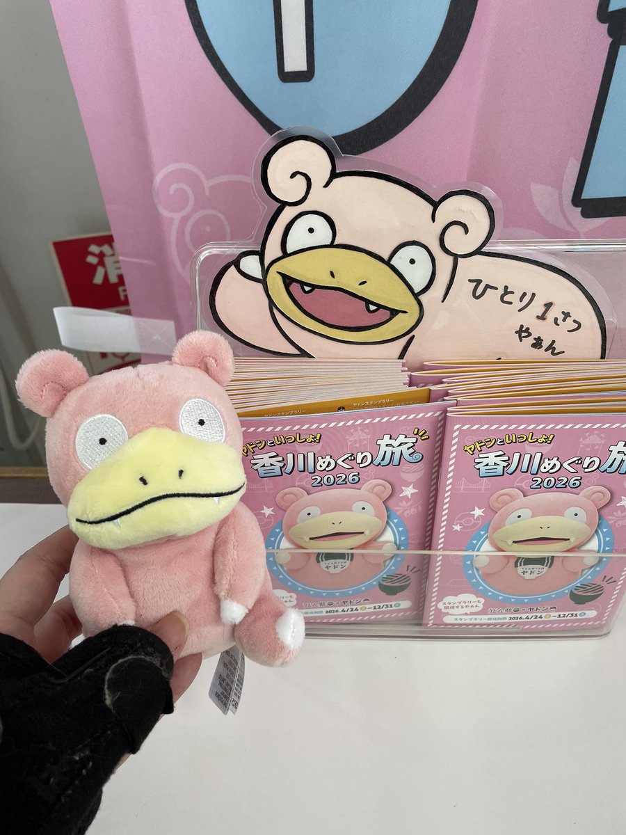 atorito3's tweet photo. ヤドンスタンプラリー
24.雲辺寺ロープウェイ
１番近いとこからスタート https://t.co/mV1W2G1a6H