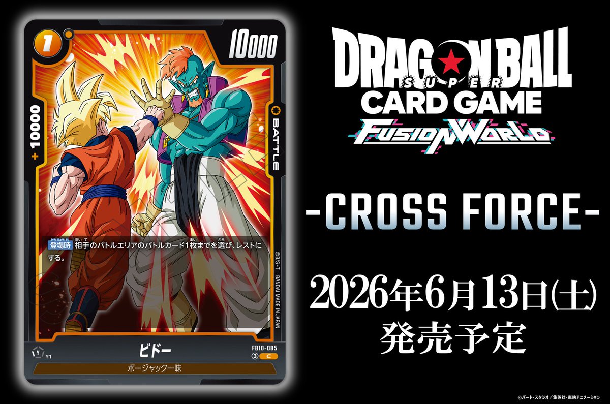 ドラゴンボール フュージョンワールド 激闘の超戦士パック ドラゴンボール】ドラゴンボールスーパーカードゲーム フュージョン