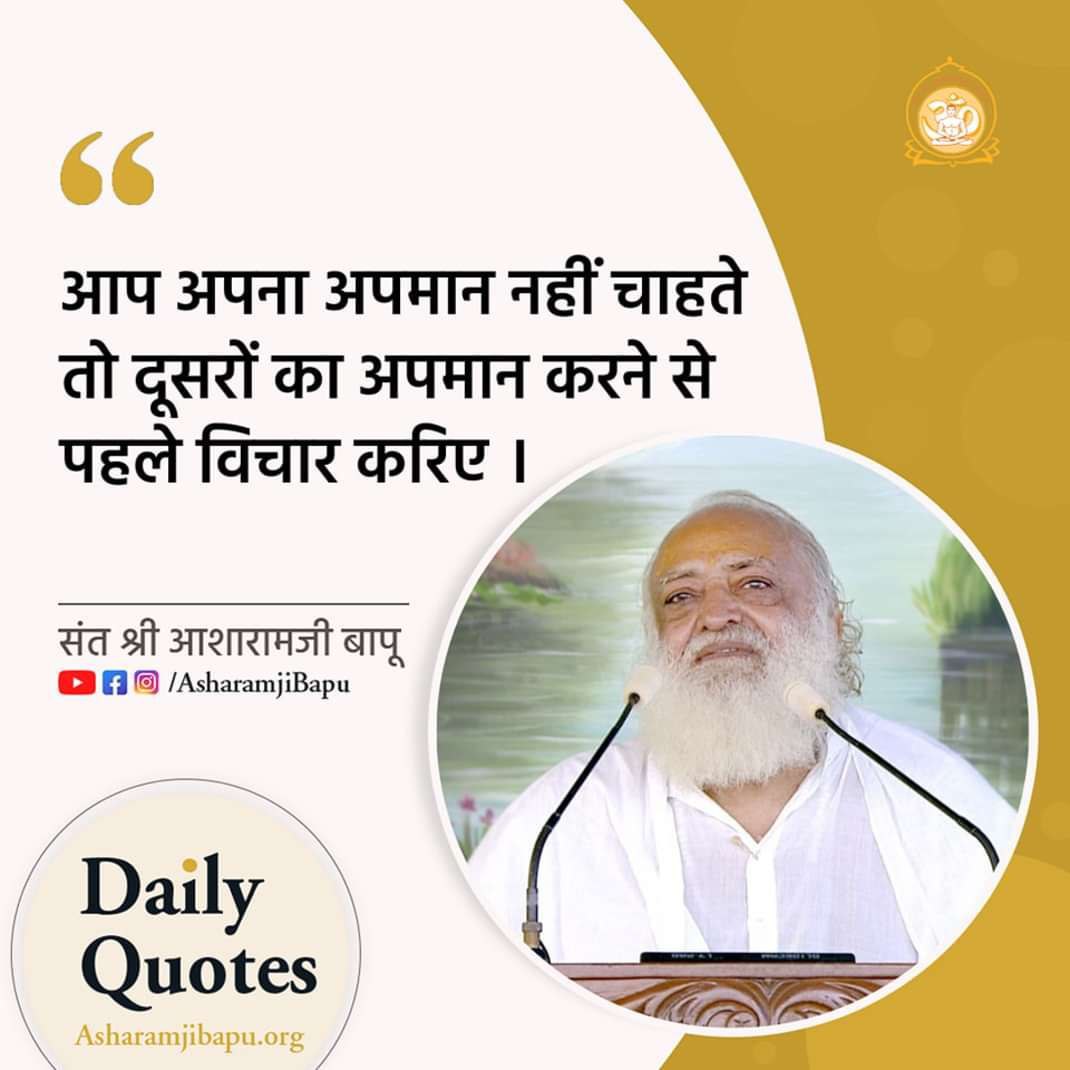 जो सत्य ऋषियों ने कठिन तप कर के पाया, उसे बापूजी ने हमें बड़ी सहजता से परोस दिया। इस अनमोल Divine Knowledge को अपनाकर जीवन धन्य करना चाहिए। #VedicWisdom