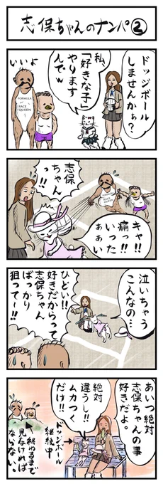 4コマ再掲🏐👒
「志保ちゃんのナンパ②」
#4コマ漫画 