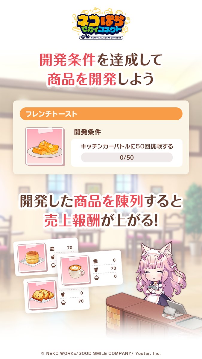 🐈‍⬛コンテンツ紹介：商品開発🌎】 新商品を開発して、お店の売上を
