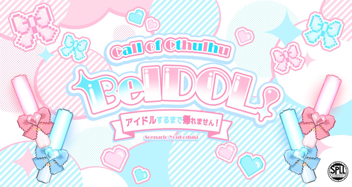 香月悠@自惚屋。TRPG部 tweet media