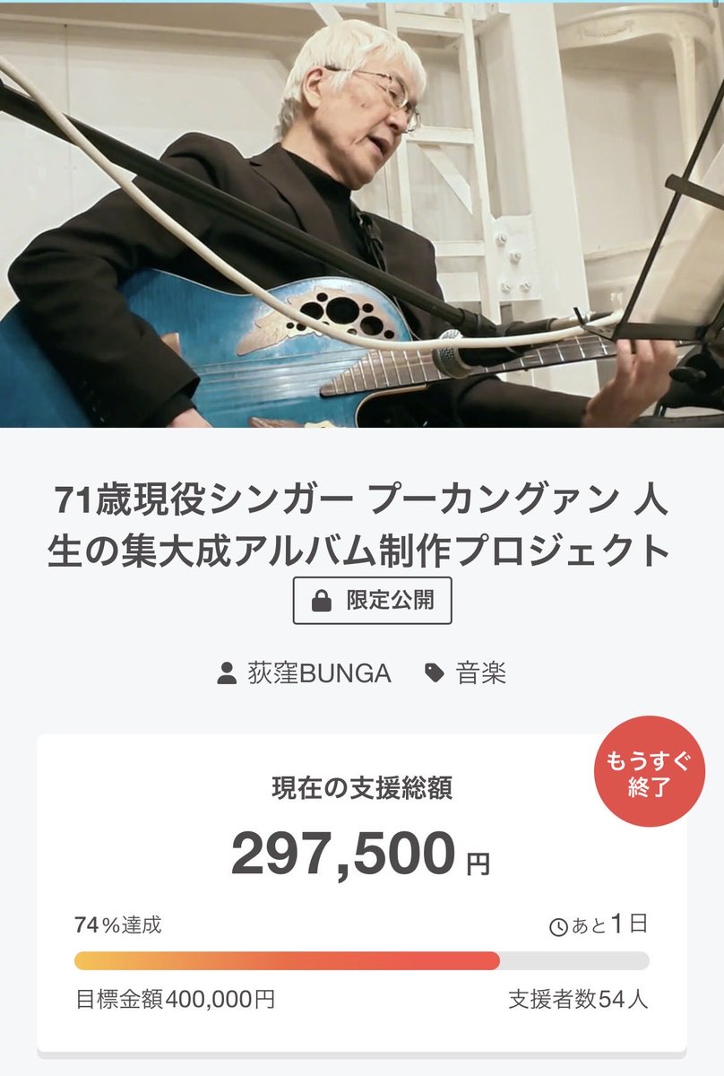 poohsongjourney's tweet photo. 今朝4名様からご支援頂きました🙇🏼
現在74%達成🔥
明日で終了‼️
最後まで諦めずに進みます‼️

シェアも大きな力になります❤️‍🔥

▼プロジェクトページはこちら
https://t.co/mAEyvzmoxN https://t.co/dqoULlhxwB