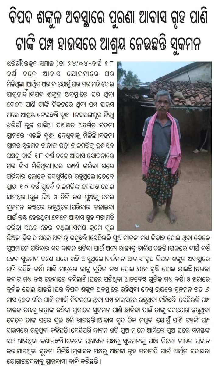 Adv SRIKANTA KUMAR PANDA tweet media