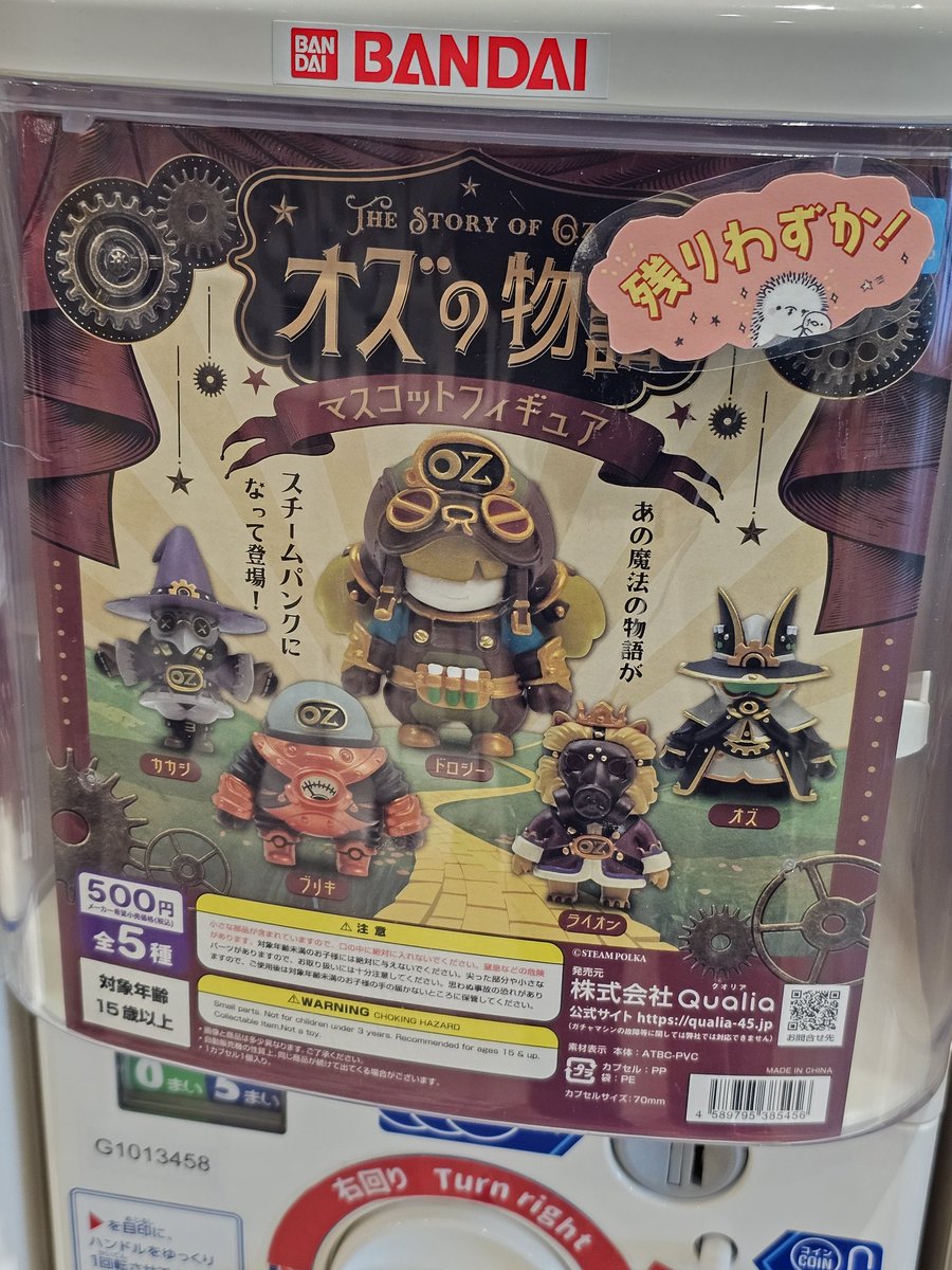 よさげなガチャがありまして