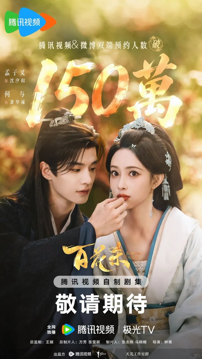 theyuniverse96's tweet photo. 260425 • #BlossomOfPower #百花杀 shares new poster as the reservation for the drama surpassed 1.5 Million!  

Congratulations to BOP squad! hopefully we can meet Xiao Huayong soon 💙 

#何与 #하여 #HeYu https://t.co/fKya5qvj7K