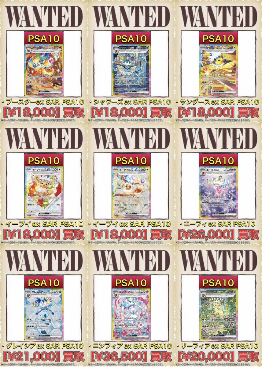 📢【ポケモンカードPSA10買取情報】📢 ピックアップ買取表更新致しまし