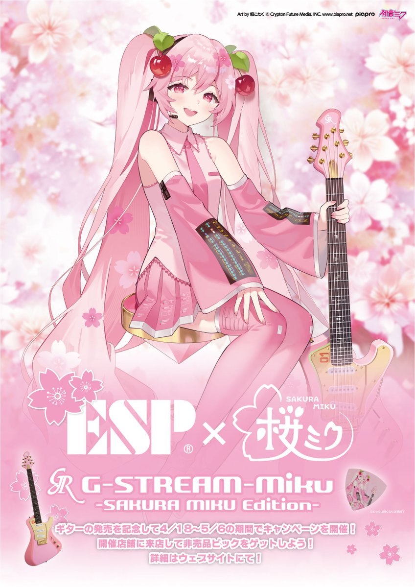 GrassRoots G-STREAM-Miku -SAKURA MIKU Edition-発売記念キャンペーン