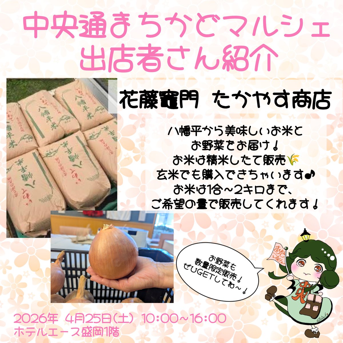 中央通まちかどマルシェ@盛岡 第２・４土曜日開催 tweet media