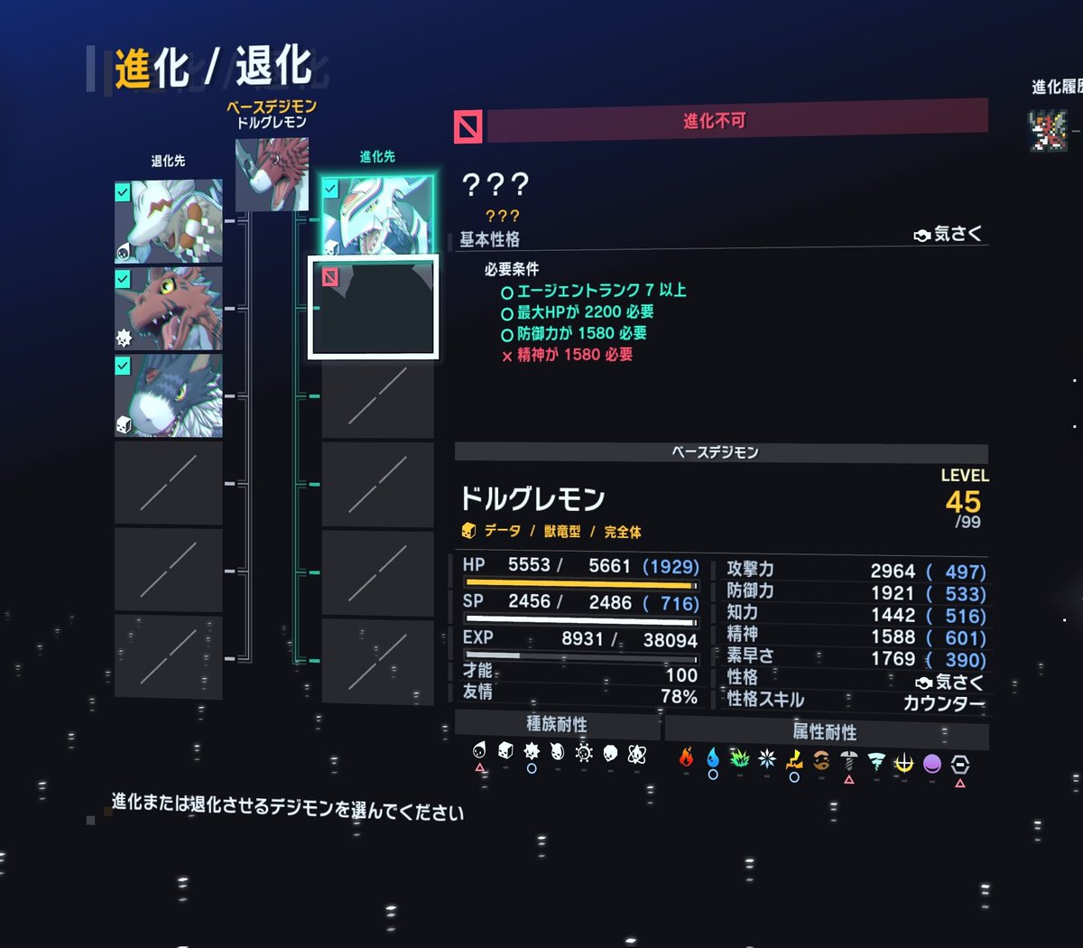 質問！
進化条件の精神1580以上あるのにアルファモンに進化出来ません❗️
何ででしょうか⁉️
今流行りの時空乱流でしょうか⁉️
#デジモン　#タイムストレンジャー