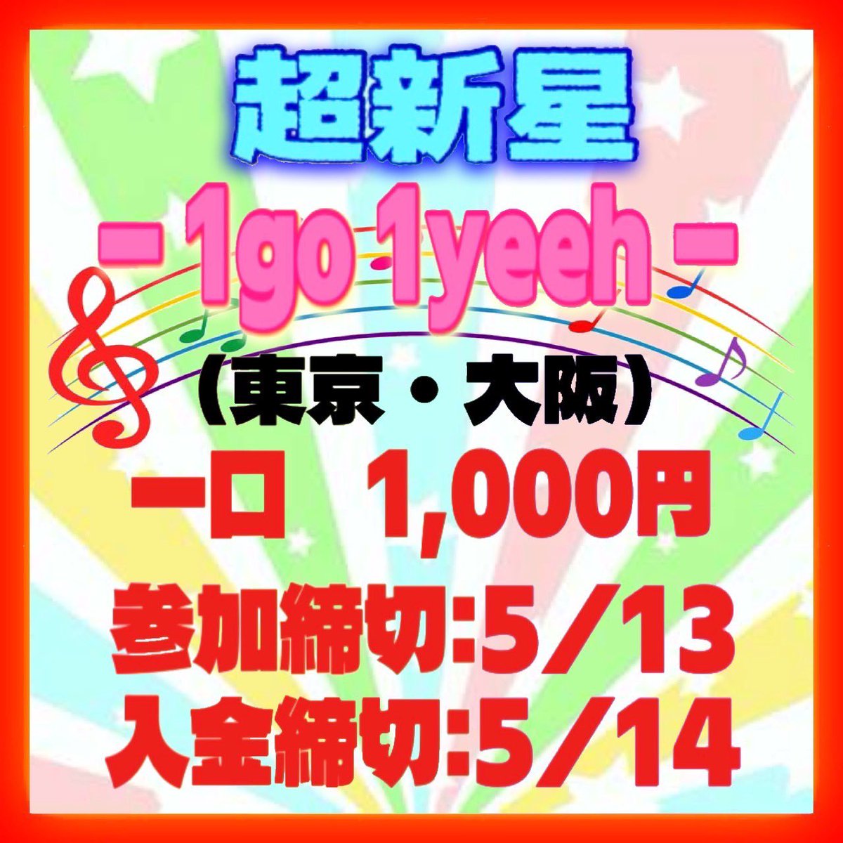 拡散希望
🌈#超新星 Special Live 2026 - 1go 1yeeh -サポーター募集

5人へあなたの愛を届けませんか？
❤💚💙🩷💜
♪初めての方
お久しぶりの方
皆様 大歓迎です
♪ご質問・参加表明はお気軽にDM下さい。ご参加をお待ちしております🤟
#SUPERNOVA
#ユナク
#ソンジェ
#グァンス
#ジヒョク
#ゴニル