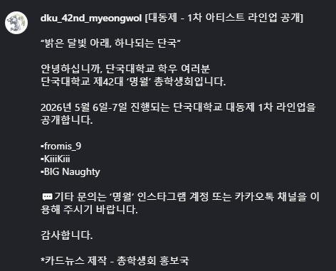 fromis_9 is part of the lineup of the <Dankook University Festival (Cheonan Campus)> on May 6th 

#fromis_9 #프로미스나인
<a href="/realfromis_9/">fromis_9 [프로미스나인]</a>