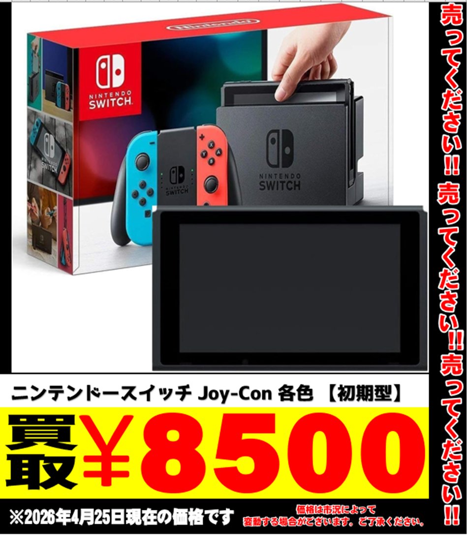 買取募集中🔥】 ニンテンドースイッチ Joy-Con 各色 【初期型】 8500円