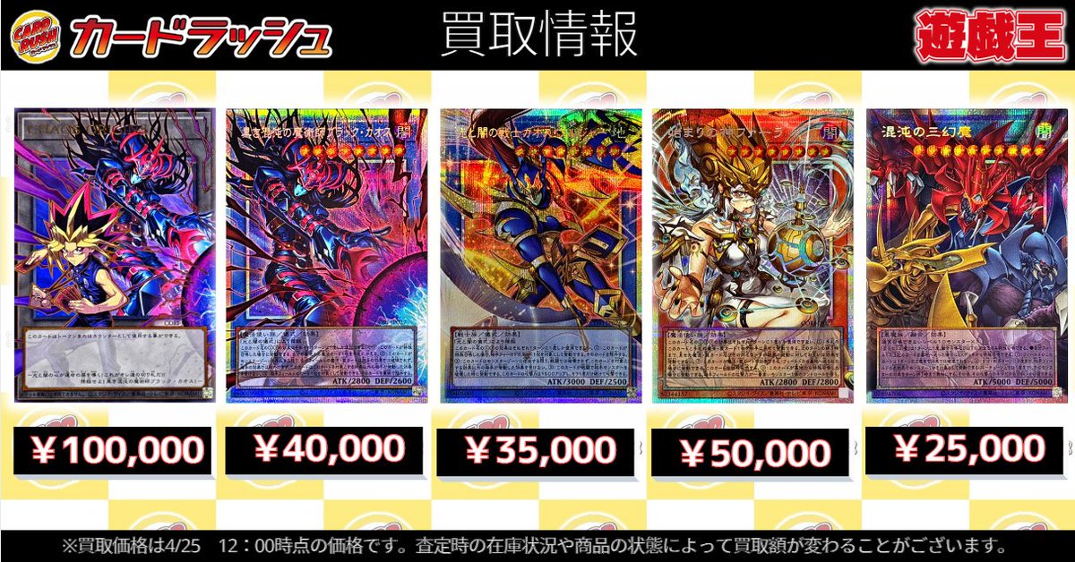 遊戯王 買取情報 最新弾【CHAOS ORIGINS カオス・オリジンズ