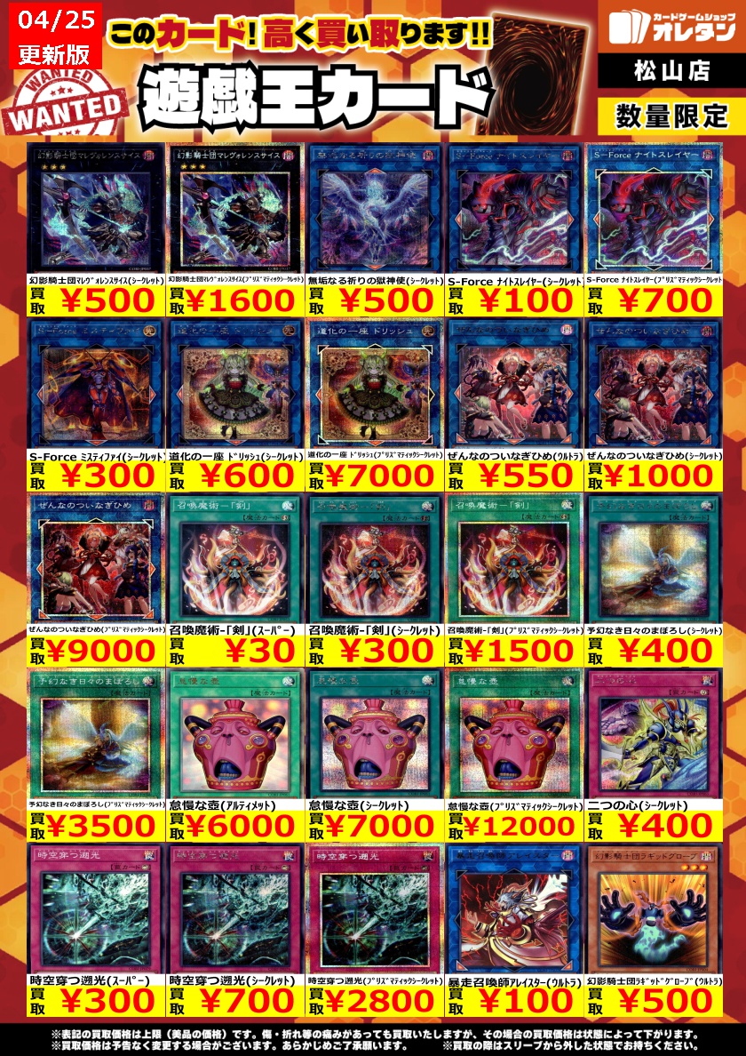 遊戯王 買取情報】 この価格は上限で、カードの状態や在庫、市場