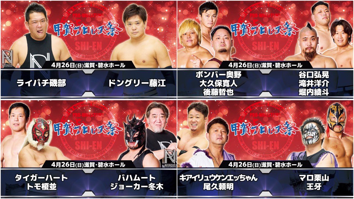 プロレスリング紫焔 tweet media