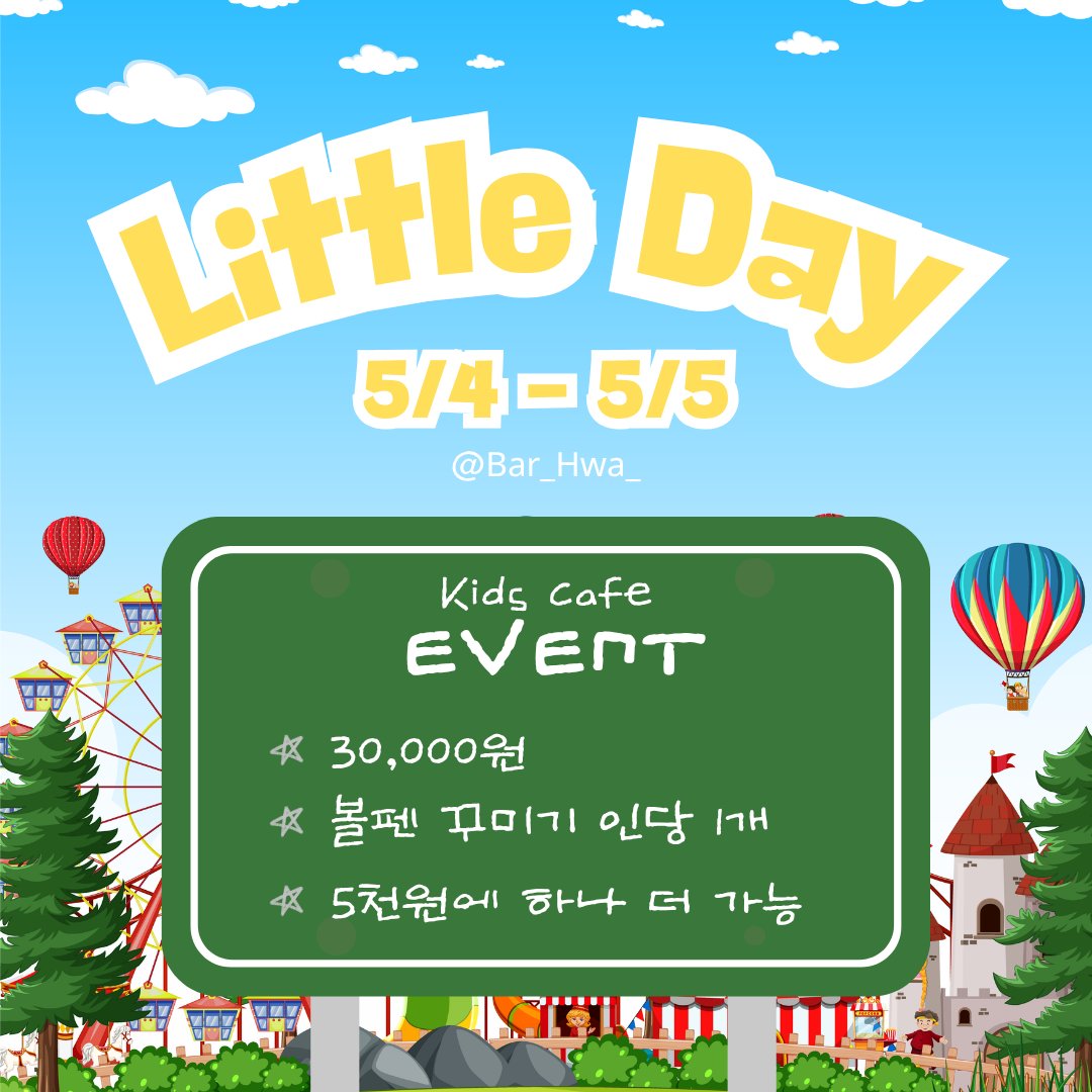 Bar_Hwa_'s tweet photo. 🌸 花(화) 5/4 - 5/5 🎡Little Day🎡🌸

드디어 花에 Little Day가 찾아왔습니다!

입장하자마자 시도해보는 가챠부터
재밌게 만들어보는 나만의 볼펜!

벽에는 마음껏 낙서 할 수 있는 낙서존까지!
(어쩌면 사장님이 슈링클스도....꺼내줄지도...?)

Little Day에도 만나요!!

(가챠 추가 결제 가능합니다!!)