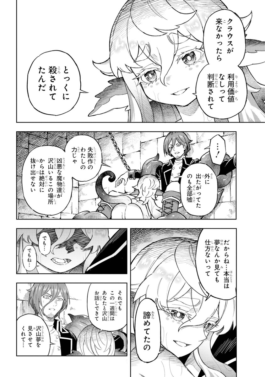 死刑囚の拘束具にされちゃった女の子の話(10/18) 