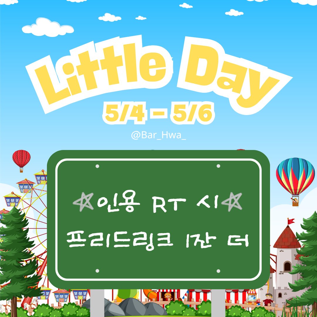 🌸 花(화) 5/4 - 5/5 🎡Little Day🎡🌸

드디어 花에 Little Day가 찾아왔습니다!

입장하자마자 시도해보는 가챠부터
재밌게 만들어보는 나만의 볼펜!

벽에는 마음껏 낙서 할 수 있는 낙서존까지!
(어쩌면 사장님이 슈링클스도....꺼내줄지도...?)

Little Day에도 만나요!!

(가챠 추가 결제
