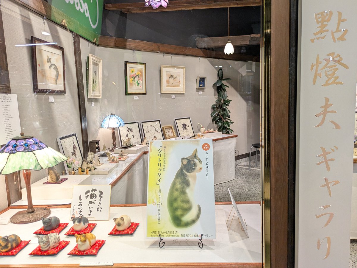 佐山泰弘【個展〜5/11まで】點燈夫ギャラリー［そごう千葉店9F］ tweet media