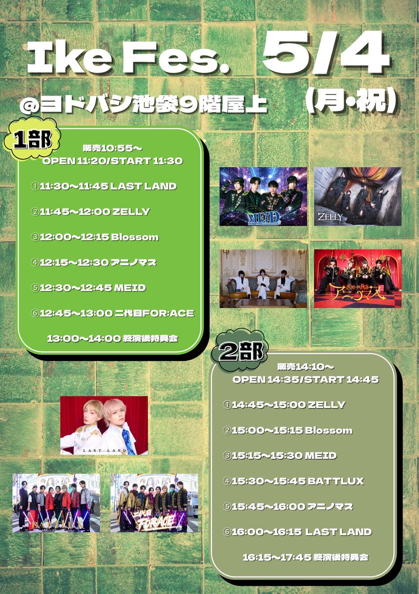 ▷Event info
2026.5.4(Mon.) ※二部制【雨天決行】
ヨドバシ池袋9階屋上
※整理券配布の際の販売は混雑緩和の為、原則【現金のみの販売】とさせていただきます
※改装中の為LOFT方面よりご来場お願いいたします。

<a href="/LASTLAND_IOC/">LAST LAND</a> 
<a href="/zelly_info/">ZELLY OFFICIAL</a> 
<a href="/blossom_sunhalo/">Blossom</a> 
<a href="/ani_mas1123/">アニノマス</a> 
<a href="/boys_pass/">【公式】楽遊BOYS編集部MEID</a>