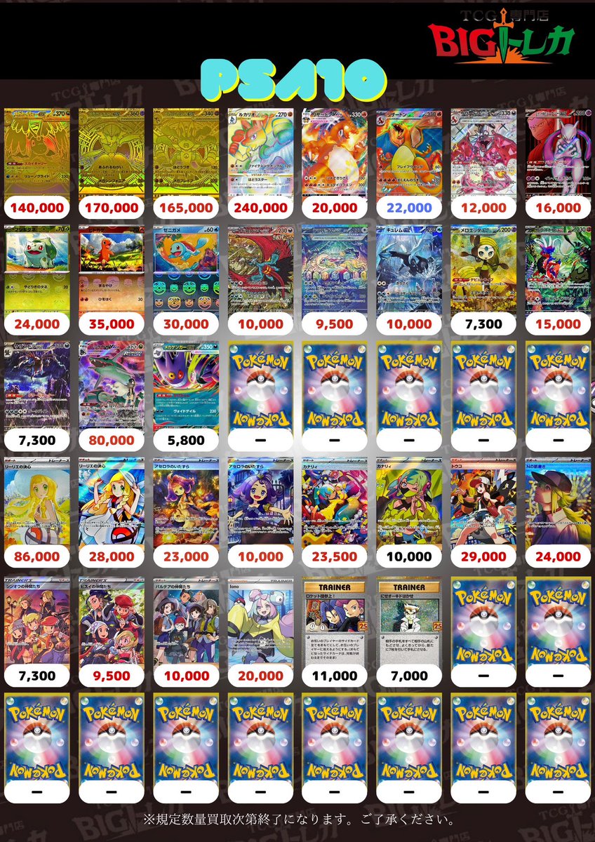 TCG専門店 BIGトレカ 秋葉原店 (@TCG_BIGTOREKA) on X